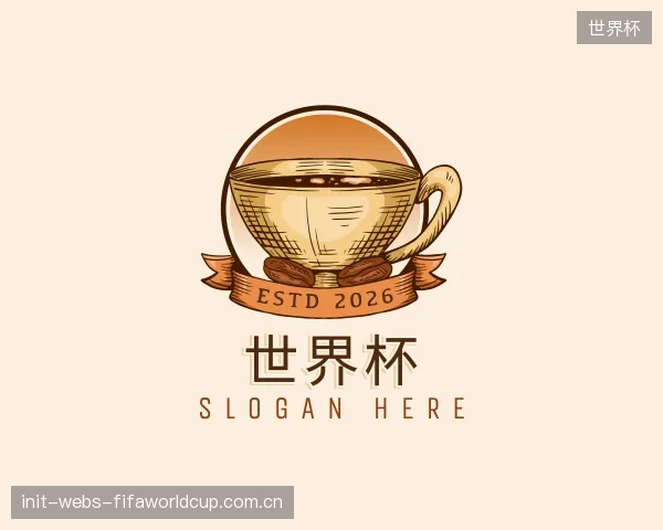 介绍世界杯机构